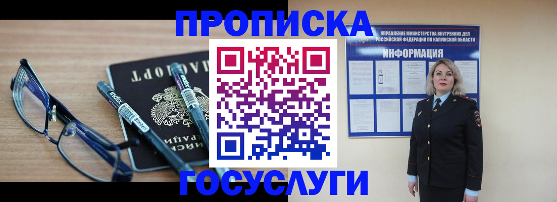временная регистрация для школы в Тулуне