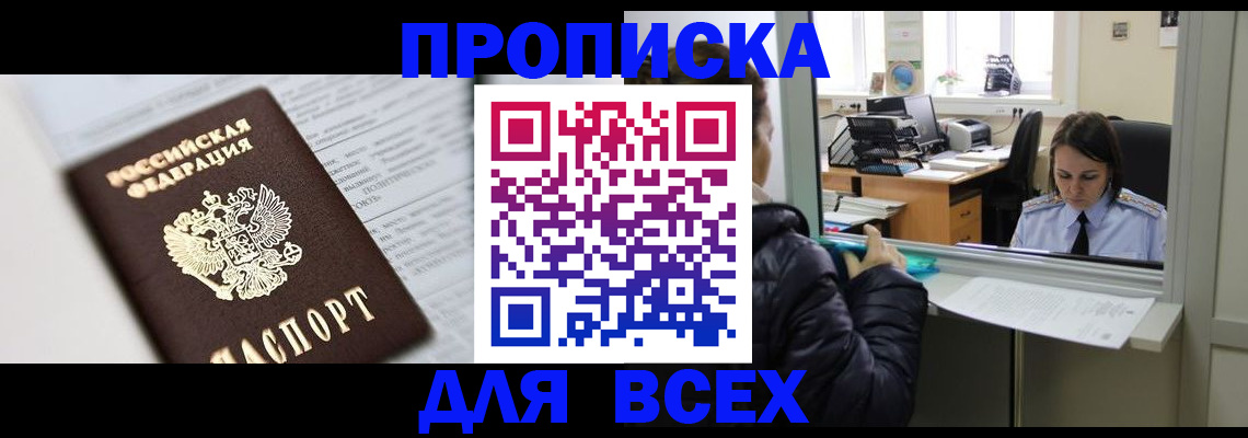 временная регистрация купить в Тулуне